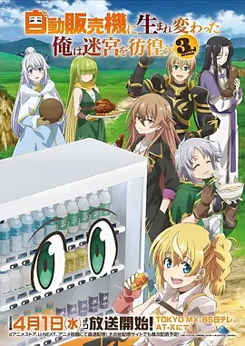 神马影院 山海食堂 奇幻番